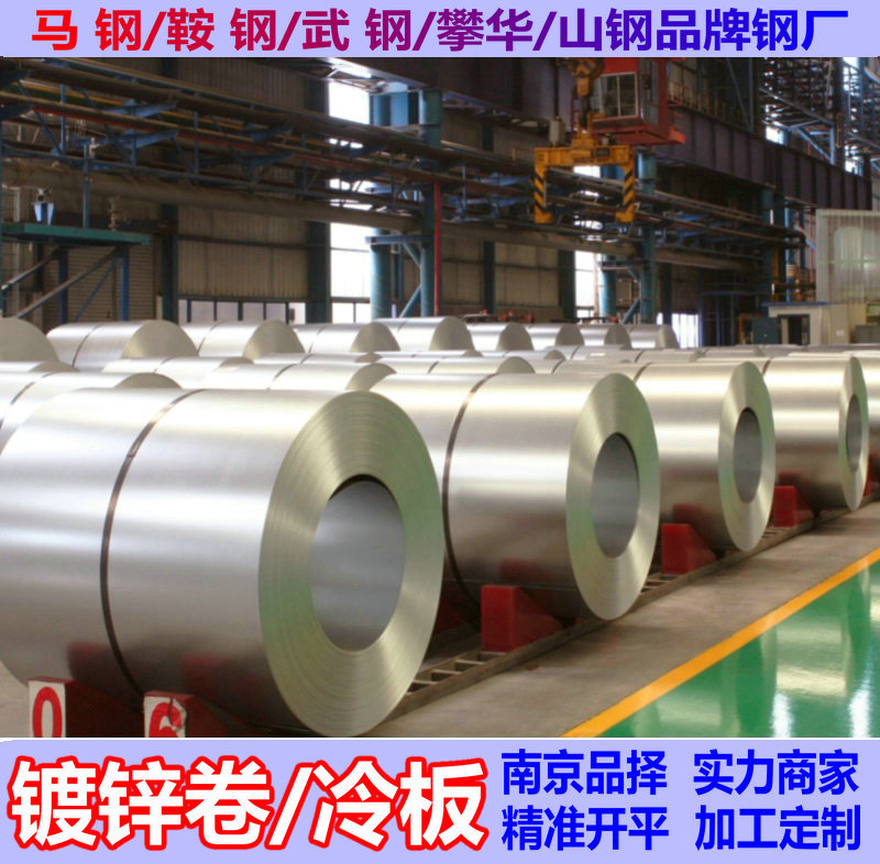 南京镀锌板供应 马钢冷轧镀锌钢板0.75*1250宽可以不定尺寸开长度