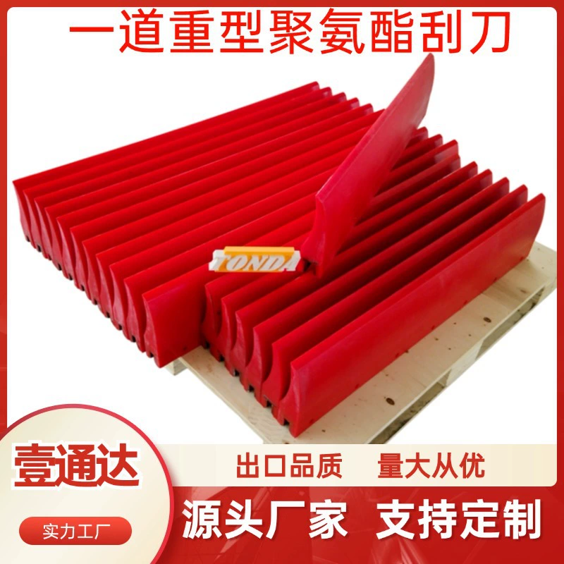 Полиуретановый скребк Гибкая и износостойкая полиуретановая скребковая пластина Скребок для тяжелого полиуретанового очистителя