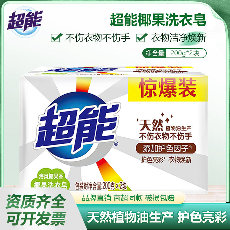 Super Coconut Laundry Soap 200g*2 Fragrance Color Protection Brightening Whitening Clothing Laundry Soap Genuine