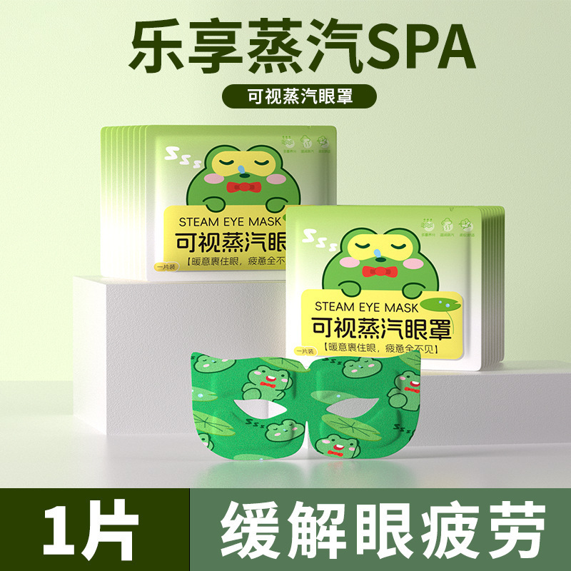 可视蒸汽眼罩自发热眼贴缓解眼疲劳干涩眼罩一次性热敷眼罩护眼贴|undefined