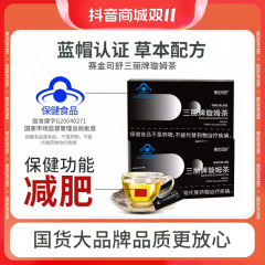 赛金司舒三丽牌璇姆茶荷叶决明子番泻叶5袋/盒蓝帽保健减肥茶