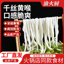 千丝黄喉冷冻去油500g商用重庆火锅食材串串食材猪心管商用批发