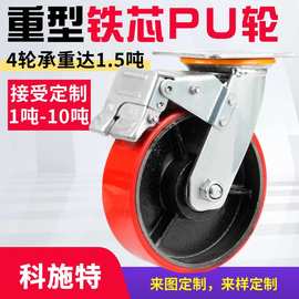 重型工业6寸铁芯PU轮聚氨酯万向脚轮4寸5寸8寸推车轱辘万向轮