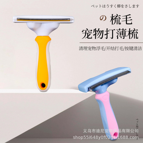 Cat comb one-click press to clean cat hair, cat and dog comb hair removal, cat comb magic, pet supplies