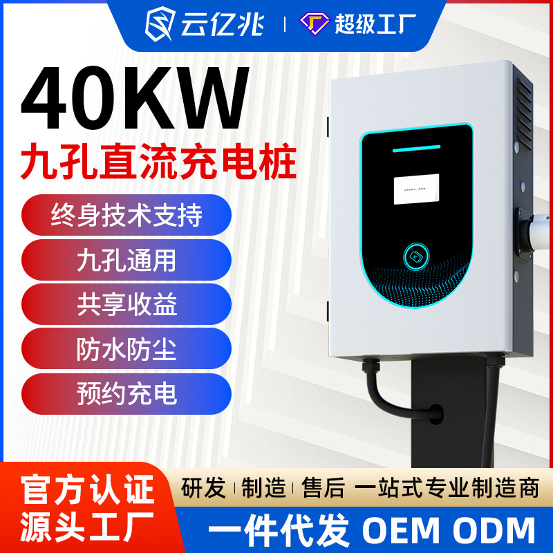 直流充电桩新能源汽车电动快充40kw工程380V九孔福田吉利江淮