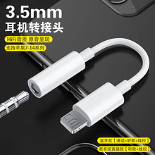 破解专用适用苹果耳机转接头lightning转3.5转换器手机音频转接线