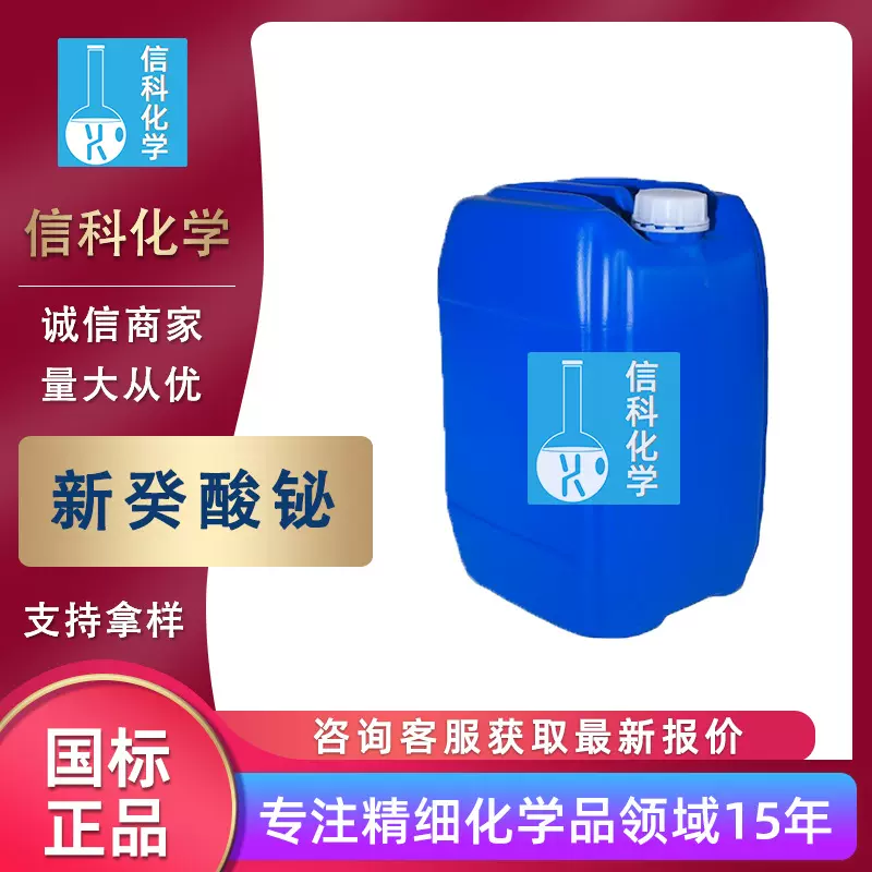 现货新癸酸铋 桶装有机铋聚氨酯催化剂凝胶剂 工业级新癸酸铋