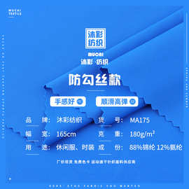 凉感面料眼罩防晒针织速干锦氨冰丝布料床上T恤家居枕头套宠物衣