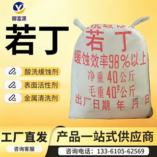 工业级若丁酸洗缓蚀剂换热器除垢清洗抑制金属腐蚀工业清洗剂若丁