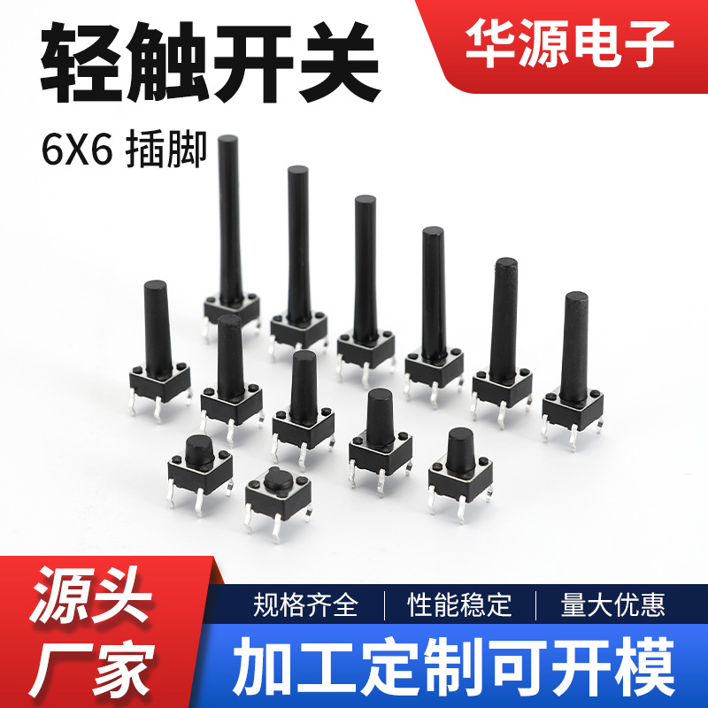 厂家批发轻触开关6*6*5插脚6x6x4.3-17按键开关4脚电磁炉微动开关