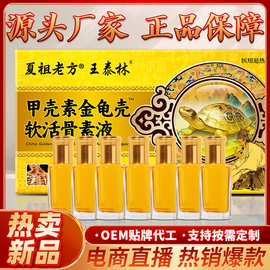 电商直播团购电视购物TV热卖甲壳素金龟壳软活骨素液一件代热销爆