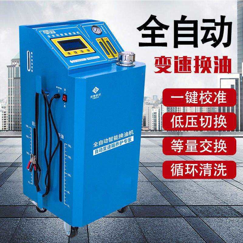 Automobile Fully Automatic Transmission Oil Change Machine, Transmission Circulation Cleaning and Replacement Machine, Transmission Oil Exchange Machine