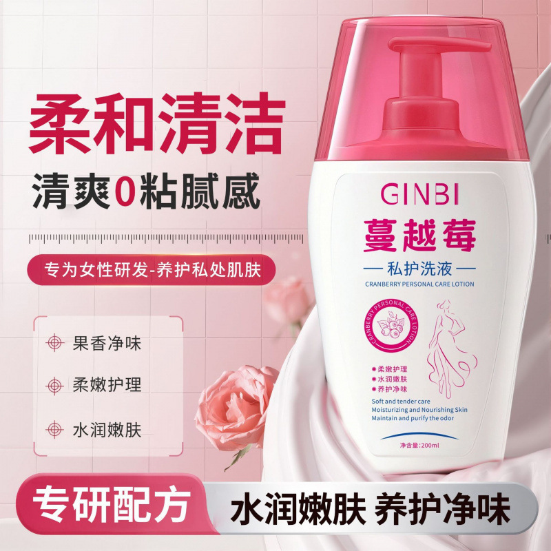 【48小时内发货】吟美蔓越莓私护洗液200ml舒润洁净温和不刺激净|undefined