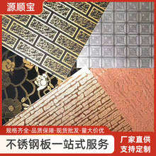 批发201镜面不锈钢8K板加工不锈钢彩色花纹不锈钢板材抛光镜面板