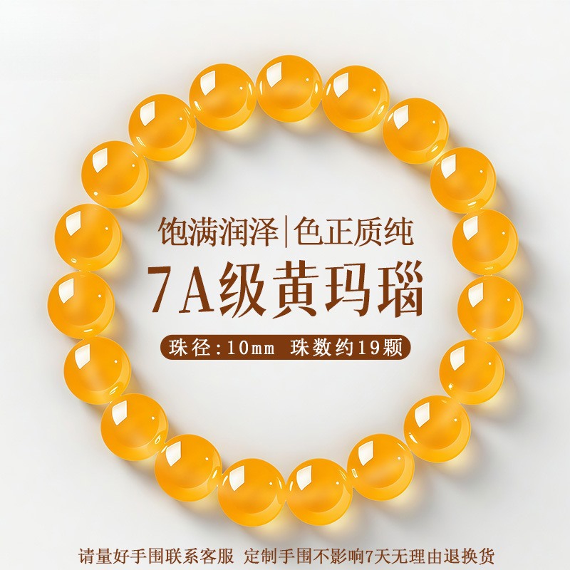 天然黄玛瑙手串散珠水晶串珠显白鸡油黄7A收藏级男士女款佛珠手链|undefined