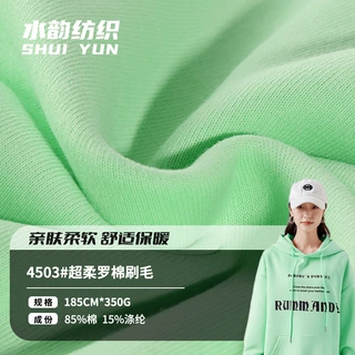 超柔罗棉刷毛潮牌卫衣面料 350g全棉保暖毛圈布料卫衣面料布