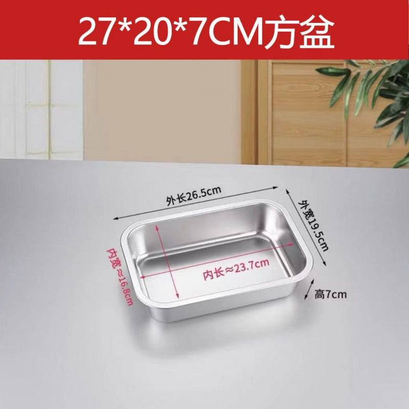 加厚304不锈钢长方盘方块加深托盘平底快餐蒸饭盘串串香方盆带盖|undefined