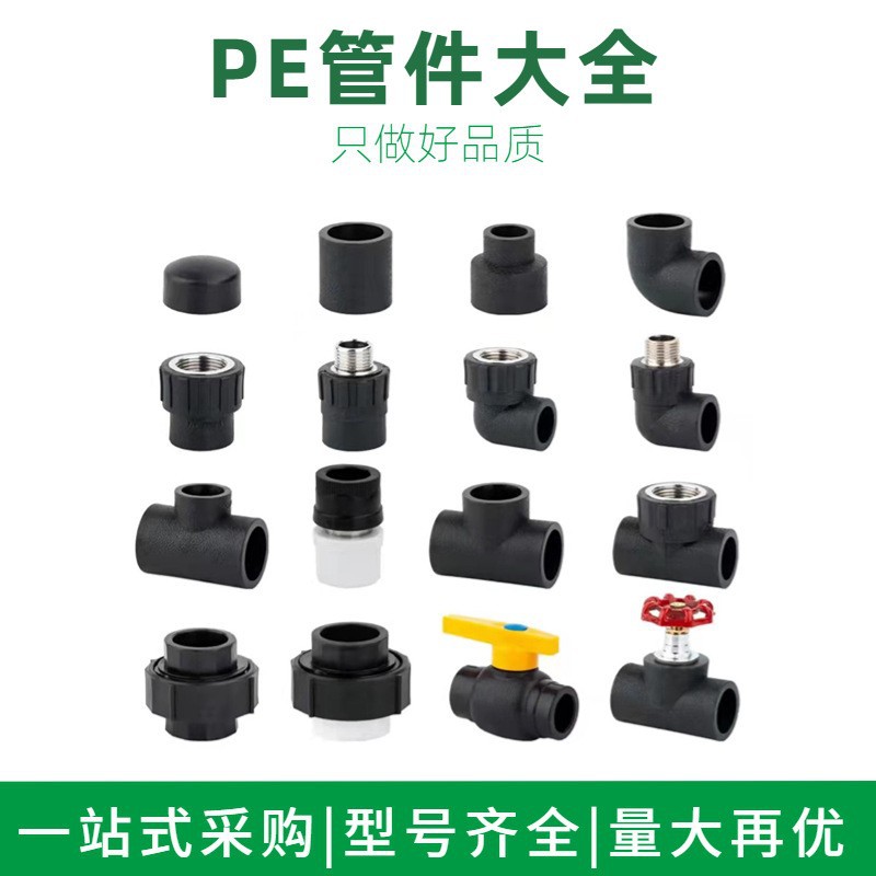 Accesorios de PE accesorios de tubería de agua de agua de fusión en caliente conector de tubería de agua tipo zócalo 20 - 110pe tapón de tee de diámetro igual