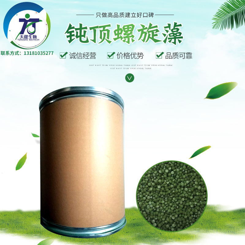 营养成分 均衡的的好蛋白质天健生物钝顶螺旋藻粉 螺旋藻片