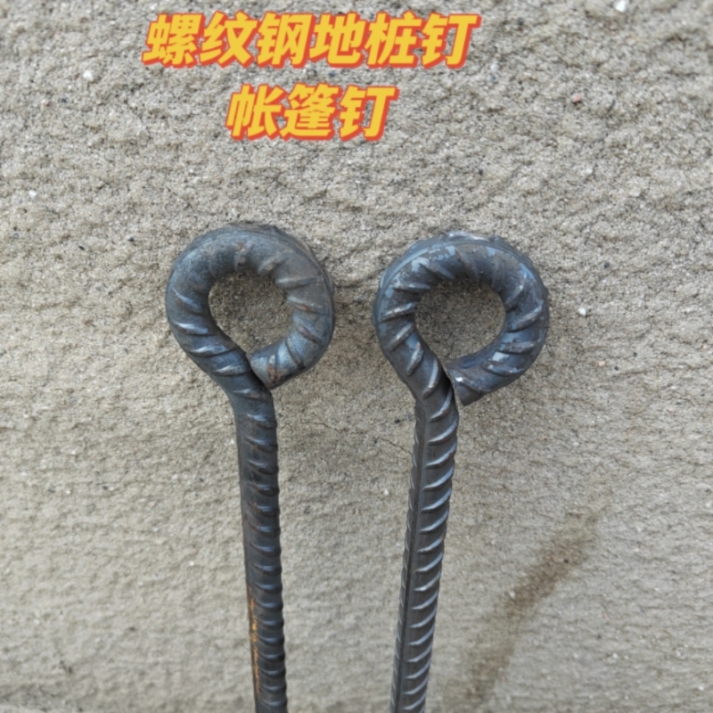 户外天幕帐篷配件大棚钉栓牛地桩拴羊拴狗地锚加粗加长螺纹钢地钉