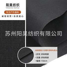 600D弹丝六风格牛津布PU防水 冲锋衣服装箱包帐篷手袋弹丝牛津布