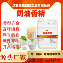 定制耐高温奶油饼干香精 液体芝士香精面包黄油奶酪椰奶烘焙油脂