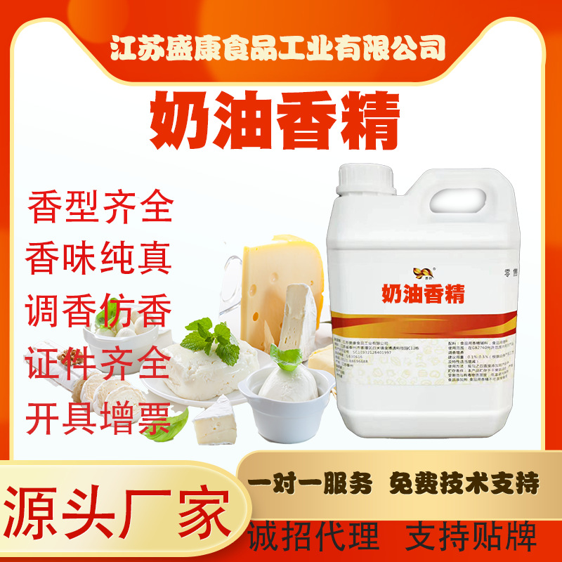 定制耐高温奶油饼干香精 液体芝士香精面包黄油奶酪椰奶烘焙油脂