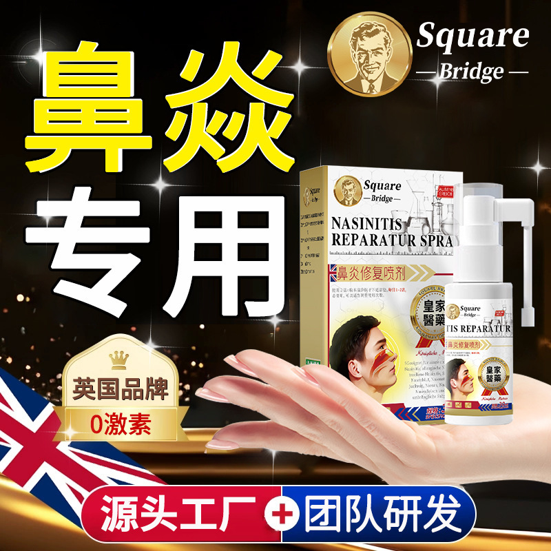 SquareBridge鼻塞通鼻过敏性鼻焱喷雾剂鼻腔鼻窦鼻子通气专用喷剂|undefined