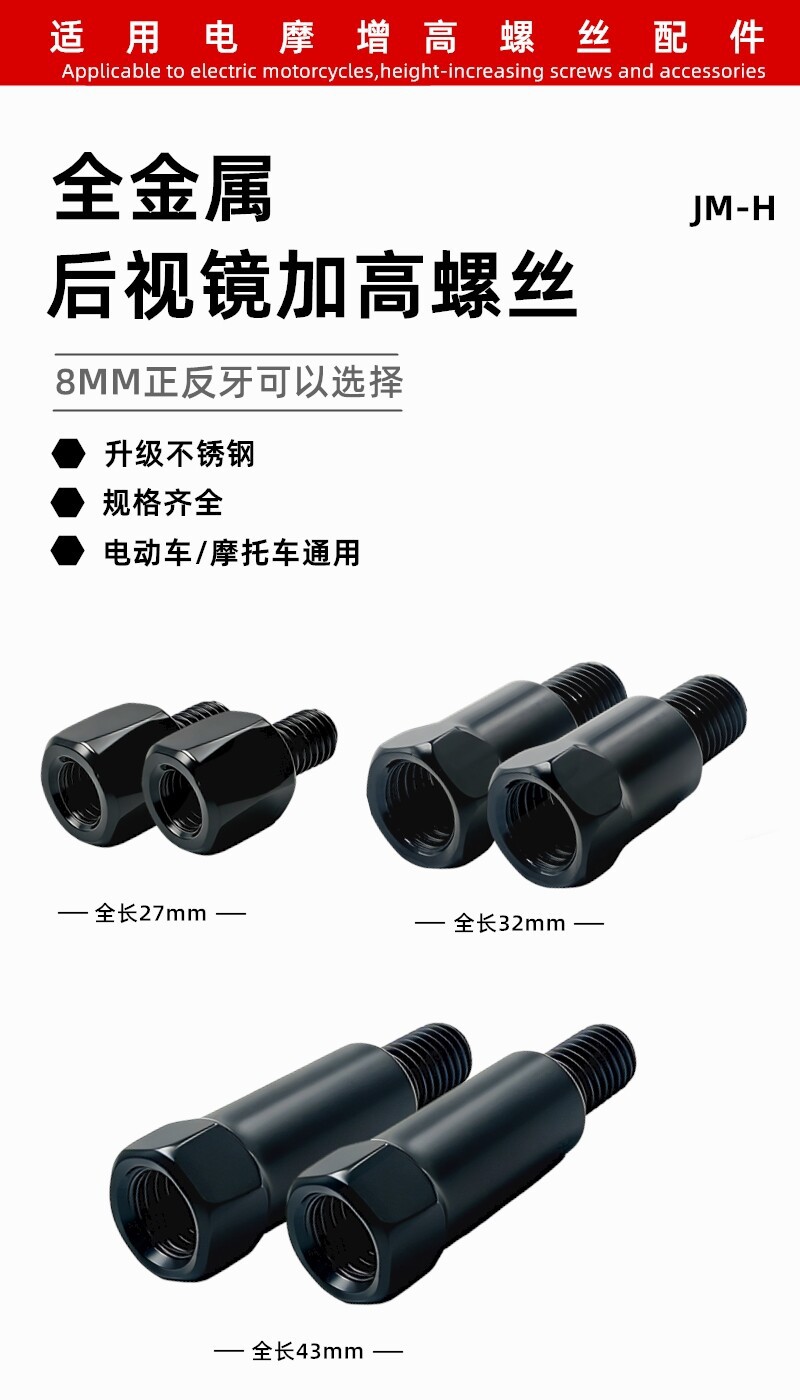 Suitable for Ninebot Electric Scooter Rearview Mirror Heightening Screws, Reflector Heightening Conversion Screws, Extension Rod M8