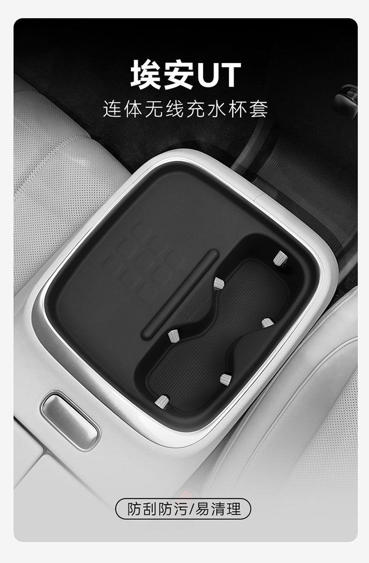 Suitable for EAN UT Central Control Wireless Silicone Anti-slip Pad Car Water Cup Protective Cover Auto Supplies Modification Accessories