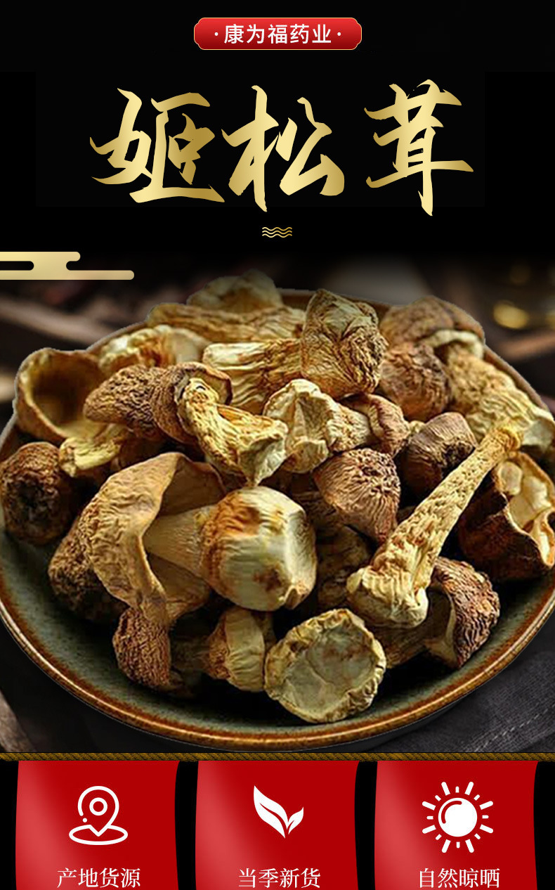 Ji Song Rong (Agaricus blazei) Dried Mushroom — Yunnan Soup Ingredient, 500g overview