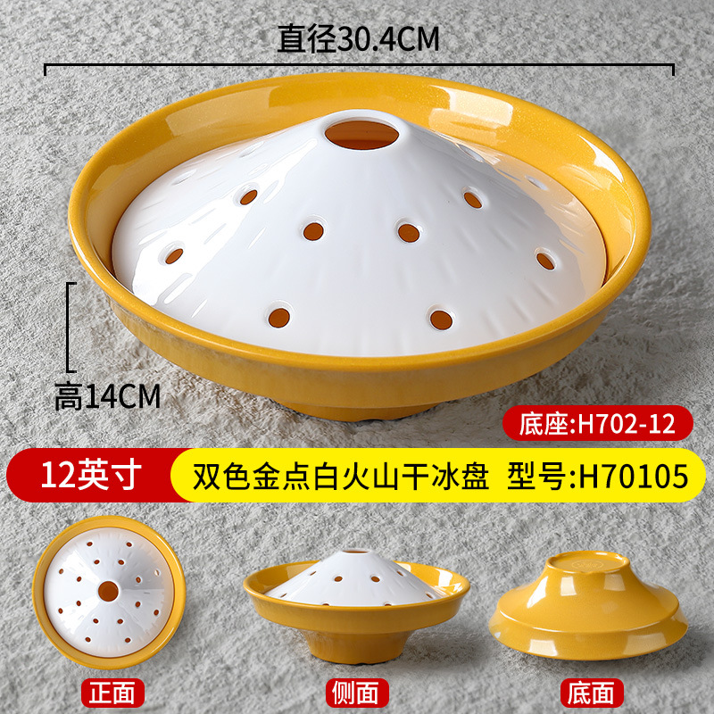 12inch 골드 도트 화이트 화산 드라이아이스 트레이 H70105 베이스 H702-12