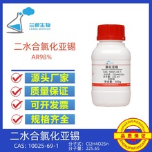 氯化亚锡 二水合氯化亚锡AR98% CAS10025-69-1分析纯试剂剂