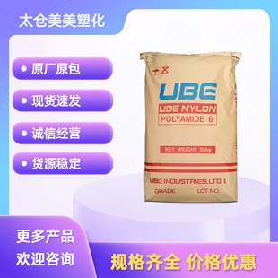PA6 Japan Ube 1013B High Rigidity Impact Resistance Chemical Resistance High Temperature Resistance Wear Resistance Plastic Granules