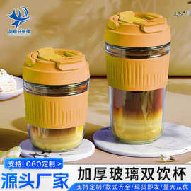 网红大容量双饮玻璃水杯饮料杯办公室水杯旅行杯咖啡果汁杯牛奶杯