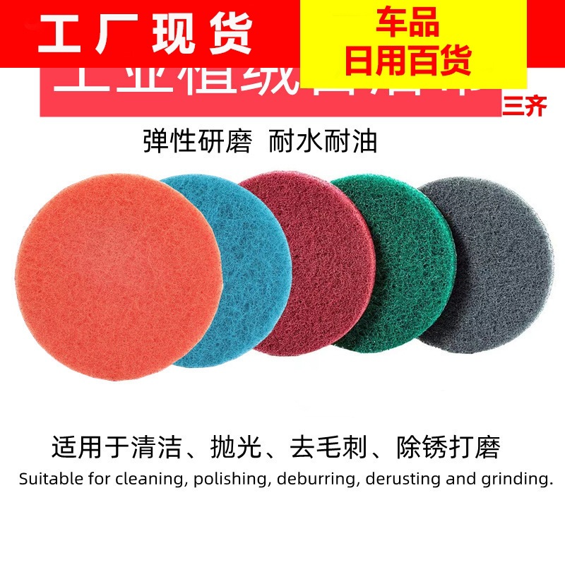 植绒百洁布金属除锈抛光工业圆形清洁自粘拉绒片木工打磨片4寸400