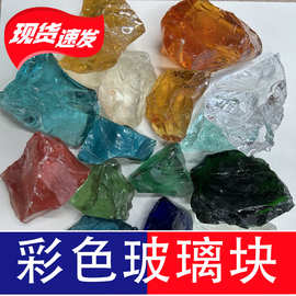 定制不规格玻璃石路面铺设背景墙石笼灯填充地坪骨料用蓝色玻璃块
