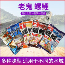 野钓饵料批发螺鲤2号浓腥螺鲤340g/52包鲤鱼饵大板鲫料饵料