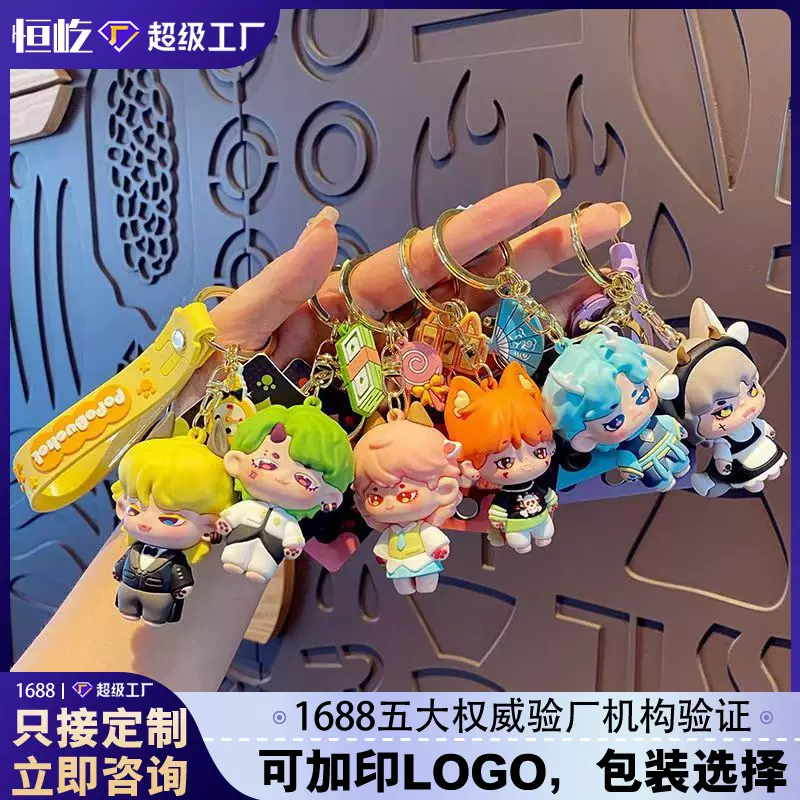 潮玩公仔pvc钥匙扣定制树脂玩偶搪胶摆件企业ip节庆礼品挂件定制
