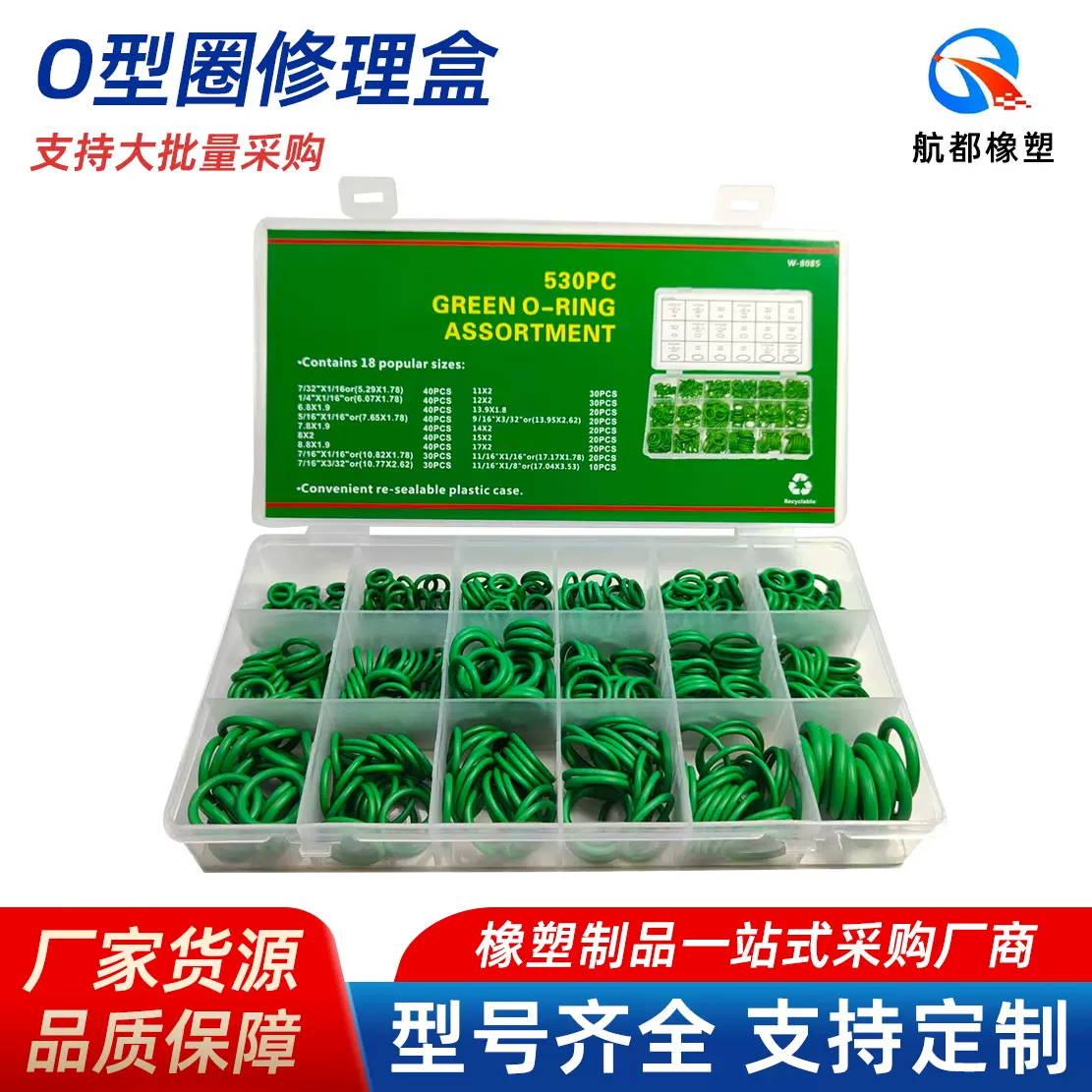 530PCS件空调维修O型圈套装盒多种尺寸耐用O型密封橡胶圈空调维修
