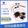 带线防水定制保险丝保险丝盒
