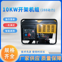 双缸V型四冲程直喷式10kw开架机组288动力风冷柴油发电机厂家直供