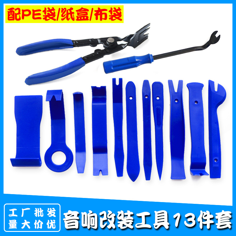 汽车音响蓝色拆装工具13件套 内饰门板卡扣翘板羊角起子拆卸工具