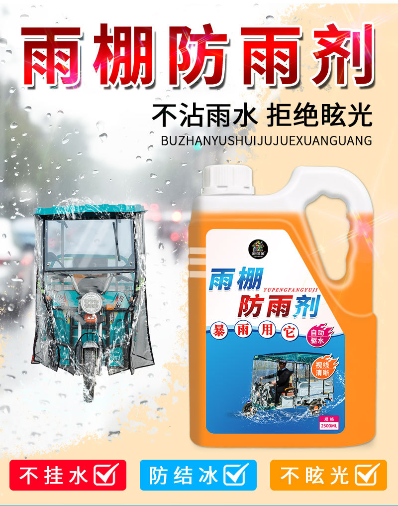 Electric Vehicle Canopy Rain Repellent, Special Anti-Fog and Defogging Spray for Front Windshield of Electric Motorcycles on Rainy Days