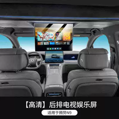 Denza N9's central control navigation system, Car interior film - 25-models-of-denza-n9-rear-seat-tv-hd-tempered-film