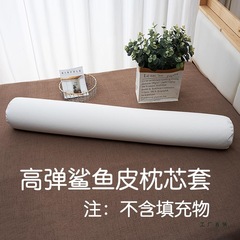 定 做高弹鲨鱼皮枕芯套圆柱形孕妇枕替换内胆套弹力靠垫糖果枕