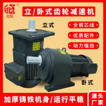 北机齿轮减速电机立式三相380V异步变频可逆小型卧式220v调速马达