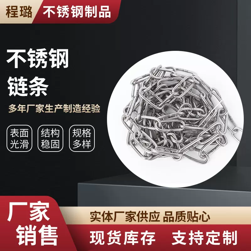 不锈钢链条 起重链条吊索具链条桥链条葫芦链狗链子304不锈钢链条