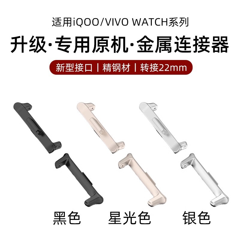 Suitable for Iqoowatchgt Watch Strap Connector Vivowatchgt Metal 18/22mm Buckle Head