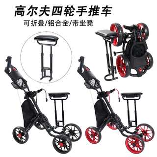 高尔夫四轮手推车可折叠铝合金球包车golf脚刹手拉车带雨伞架